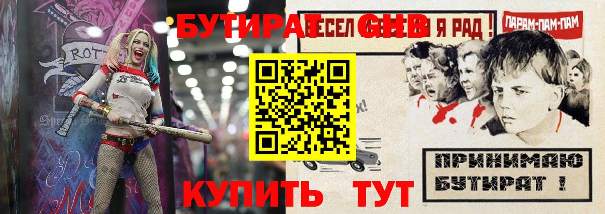 Канаш  Бутират бутандиол  Бутират  Вход с VPN 