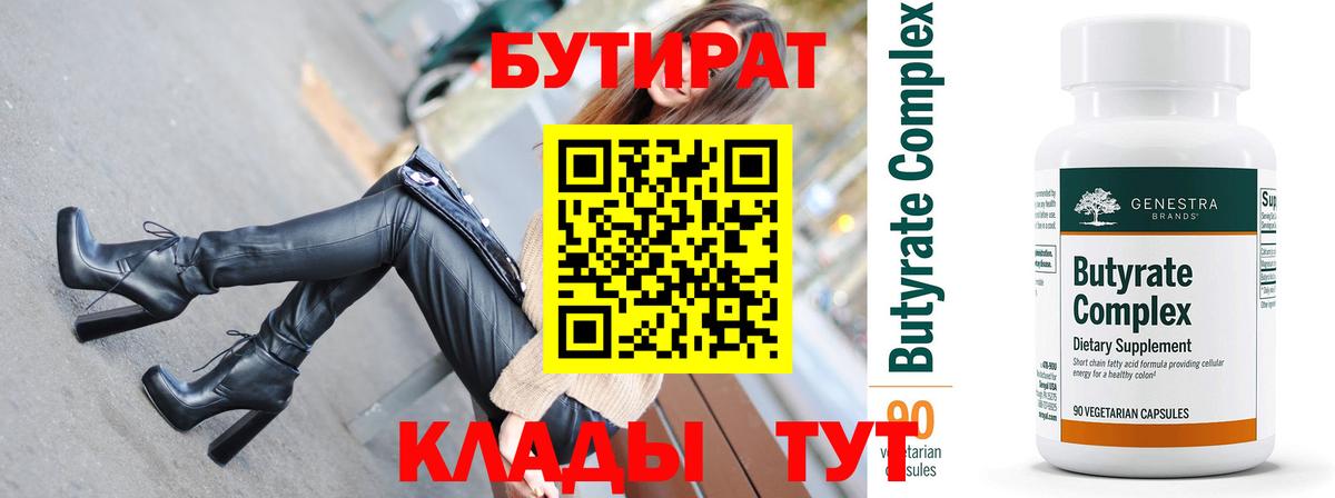 БУТИРАТ оксибутират Канаш