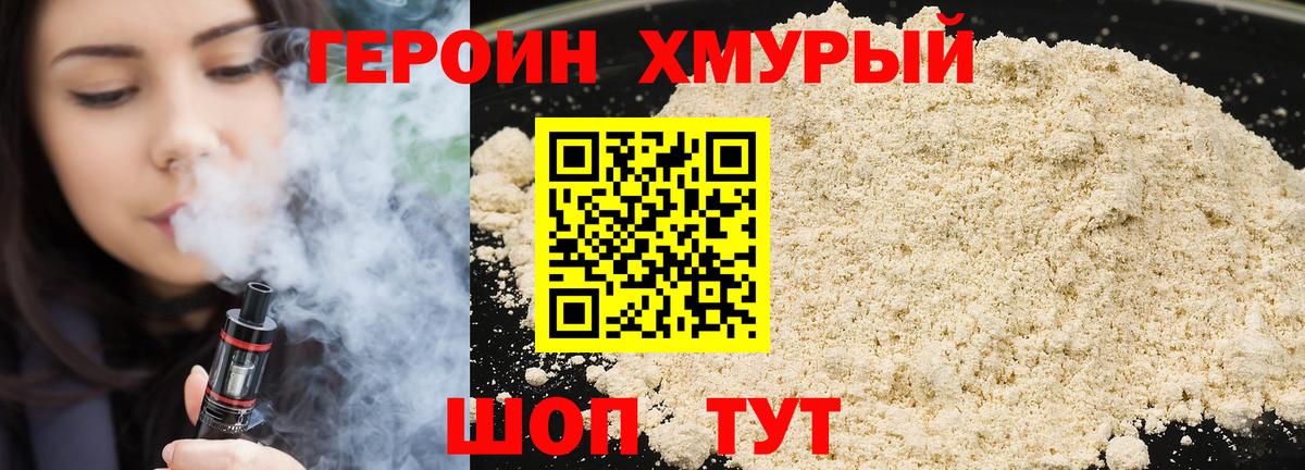 ГЕРОИН VHQ Канаш