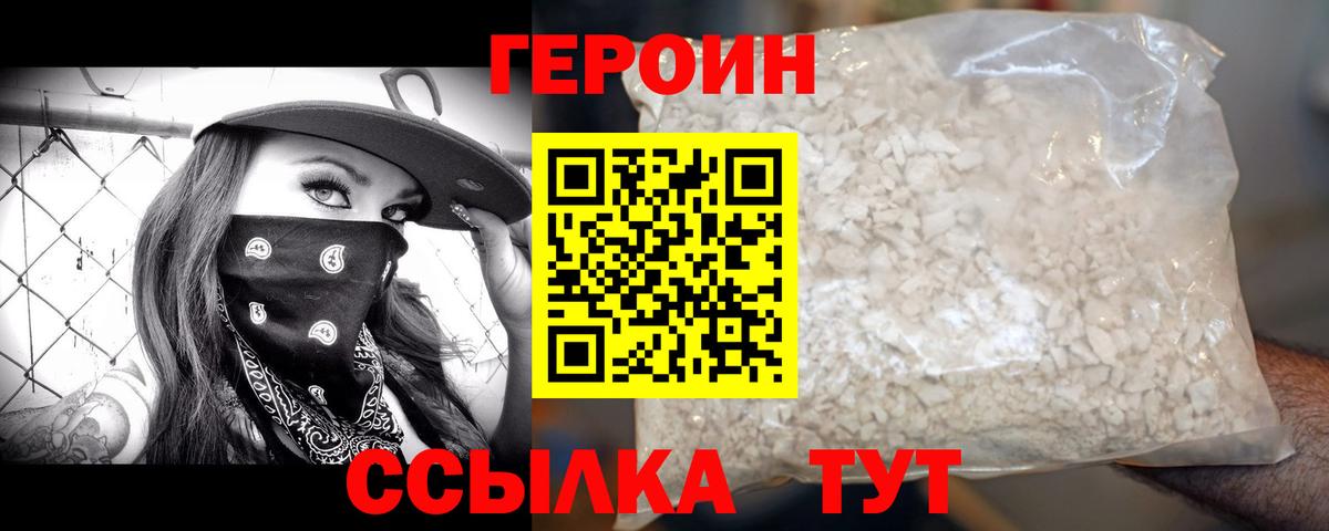 Героин афганец  Вход с VPN  Канаш 