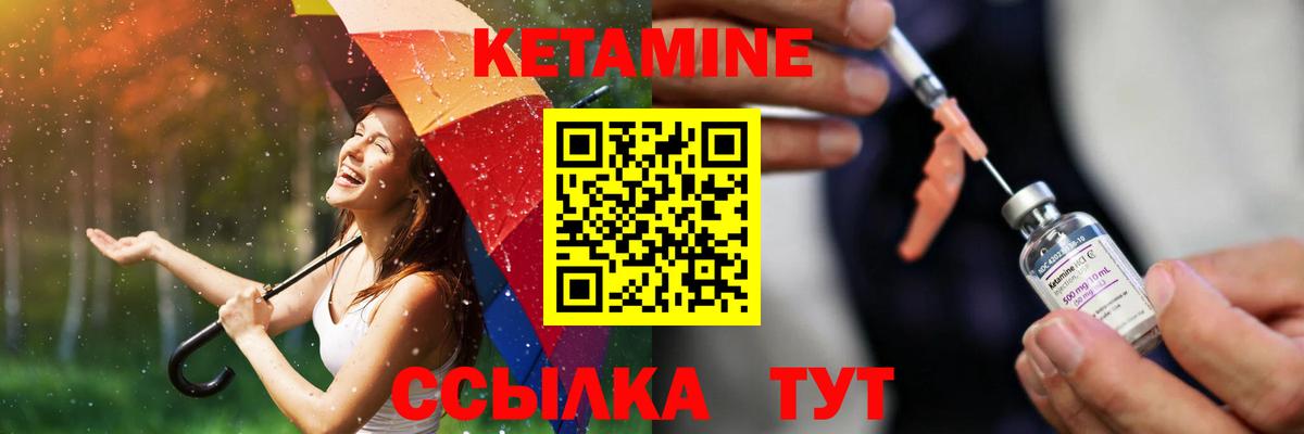 КЕТАМИН ketamine Канаш