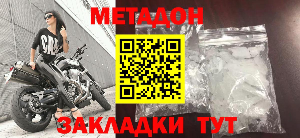 МЕТАДОН methadone Канаш