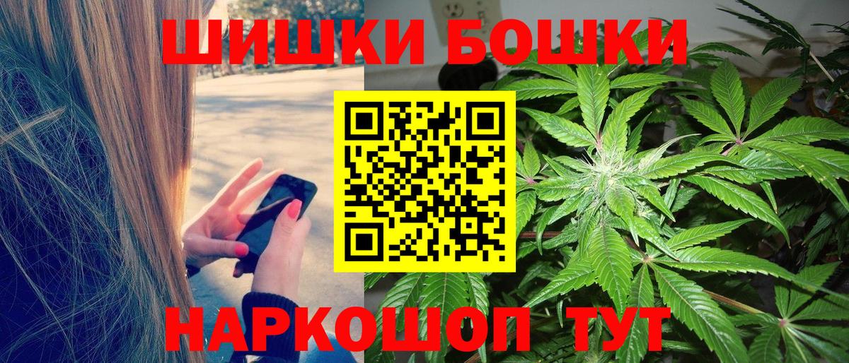 Бошки Шишки Ganja Канаш